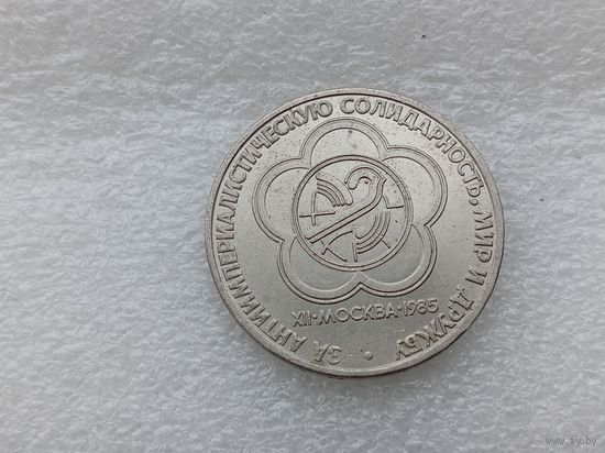 1 рубль СССР