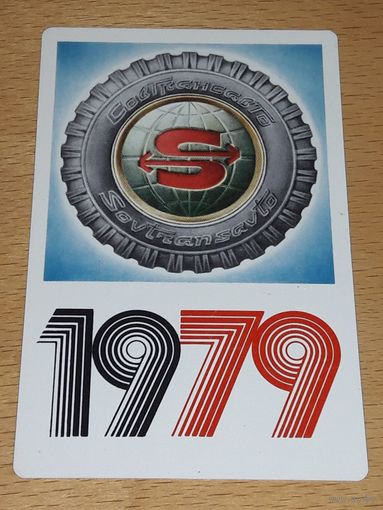 Календарик пластиковый 1979 Внешторг "Совтрансавто" ("Sovtransavto") пластик