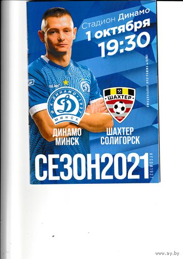 Динамо Минск - Шахтер 01.10.21