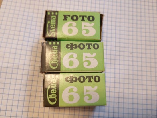 Фотопленка из СССР (3шт)