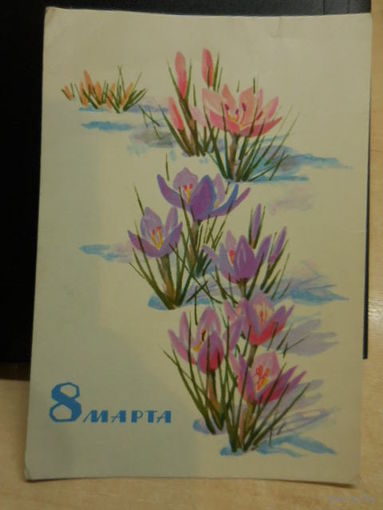 Открытка