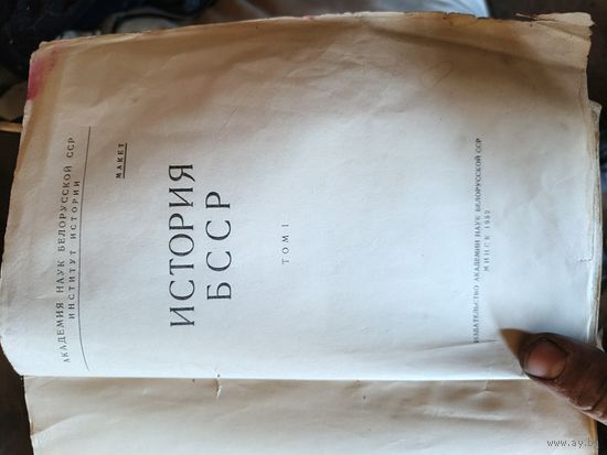 История бсср