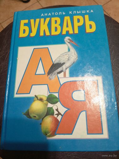 Букварь \13д