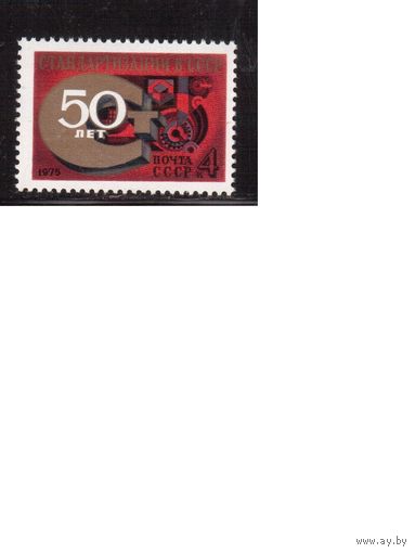 СССР-1975, (Заг.4454)  ** , Стандартизация