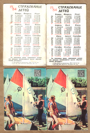 Календари Страхование детей 1984 (пара, разный размер)