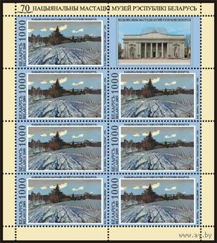 Малые листы "В.К. Цвирко. Лазурный день. 1980(7м + 1купон)", "А. Г. Горавский. Вечер в Минской губернии. 1870-е (7м + 1 купон)