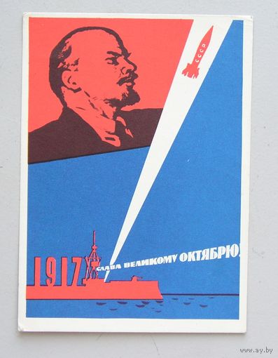 Открытка Слава Великому Октябрю ! худ. М. Гордон 1963 год  вид 33