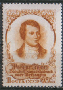 Заг. 1843. 1956. Шотландский поэт Роберт Бернс. ЧиСт.