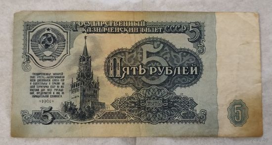 Ссср 5 рублей 1961 серия са