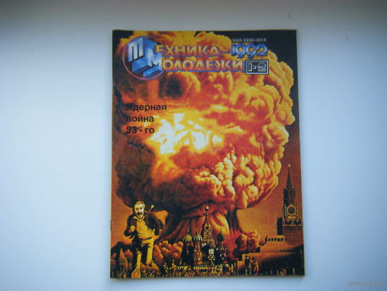 Техника-Молодёжи1-2 два в одном -1992г.