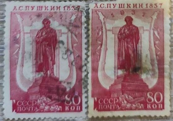 Пушкин 1937 П12 1/2х12
