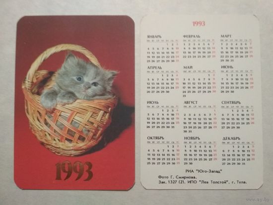 Карманный календарик. Котик. 1993 год