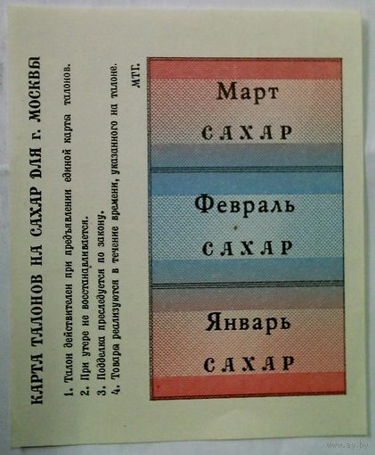 РАСПРОДАЖА!!! - СССР 3 талона "САХАР"
