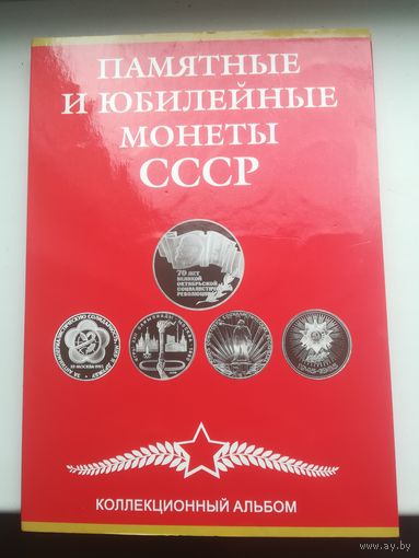Набор юбилейных рублей.