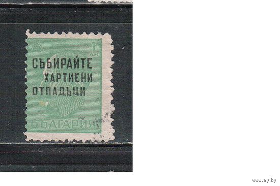 Болгария-1945, (Мих.468 III), гаш.  , Сбор вторсырья,