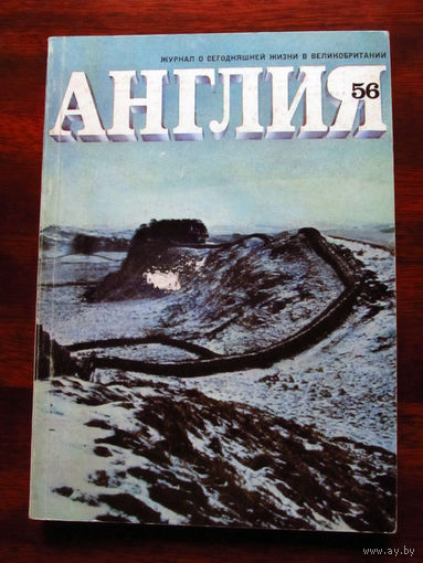 Журнал Англия Номер 56 4-1975