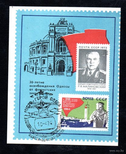 Сувенирный листок 1974 год