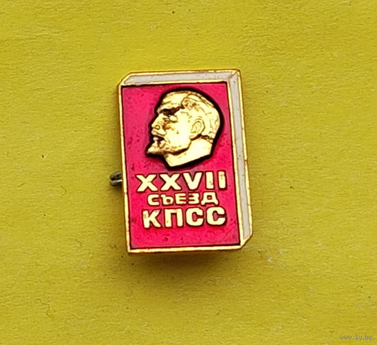 27 съезд КПСС. 954.