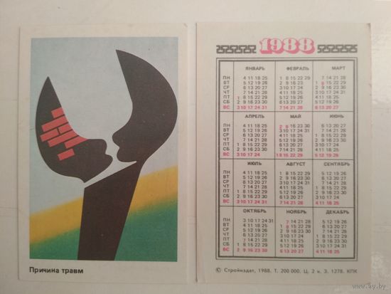 Карманный календарик . Техника безопасности . 1988 год
