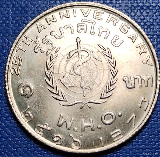 Тайланд 1 бат 1973 г. 25 лет Всемирной организации здравоохранения.