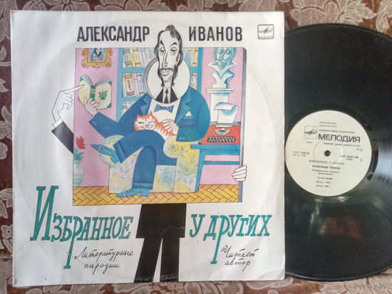 Виниловая пластинка АЛЕКСАНДР ИВАНОВ. Избранное у других.