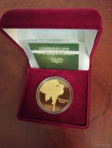 Белорусский балет 200 рублей. Золото , 2005 г.