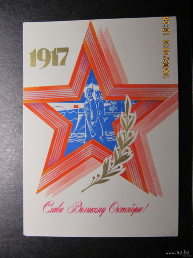 Открытка "Слава Великому Октябрю!",АВИА,1980,Мартынов,чистая-No36