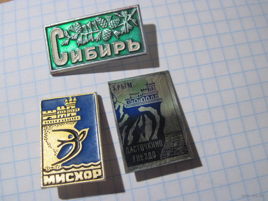 Три значка/11 с рубля!