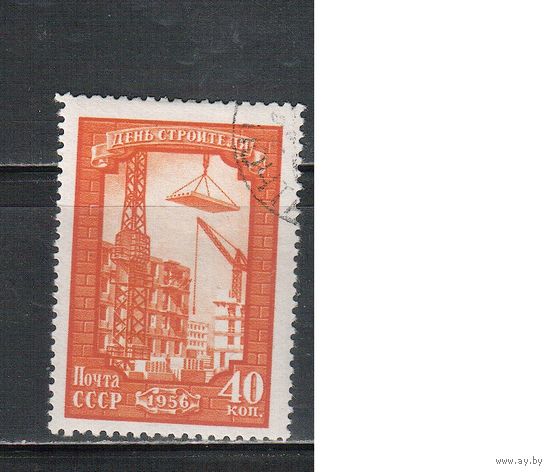 СССР-1956, (Заг.1833А) гаш. (с клеем), гребенка, День строителя