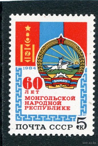 СССР 1984 год. Монгольская республика