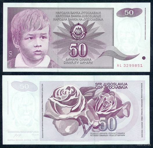 Югославия 50 динар 1993 год, UNC