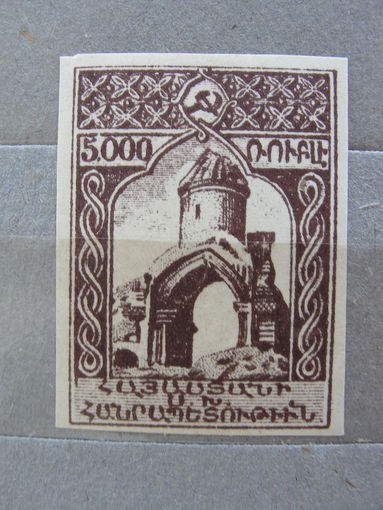 Продажа коллекции с 1 рубля! Чистые почтовые марки Армянской ССР 1921г.