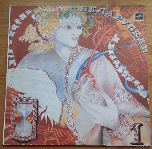 ХИТ-ПАРАД БЕЛАРУСКАЙ МАЛАДЗЁЖНАЙ (1)