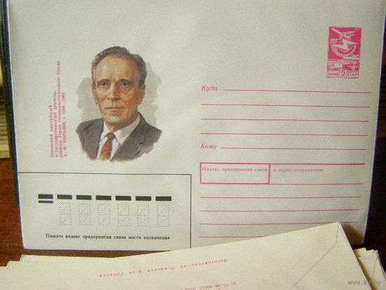 ХМК СССР 1988 А. Я Пельше партийный деятель