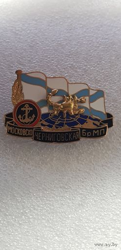 Московско-Черниговская бригада морской пехоты*