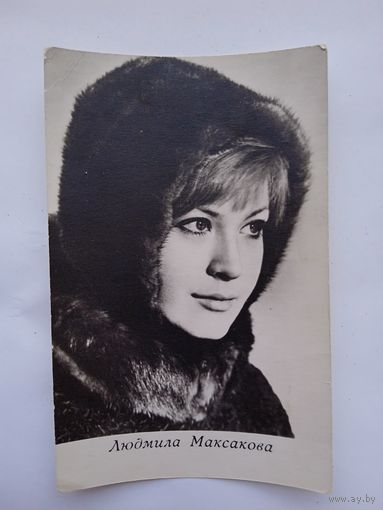 Киноактриса Людмила Максакова