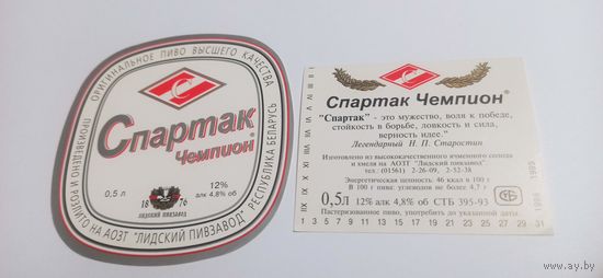 Этикетка от пива  "Спартак" лидское