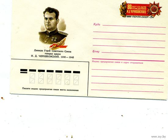 ХМК с ОРИГ. МАРКОЙ, СССР, 1986, Заг.115,  ЧЕРНЯХОВСКИЙ