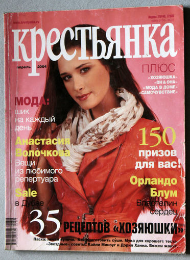 Крестьянка номер 4 2004