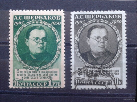 1950 Щербаков Полная серия