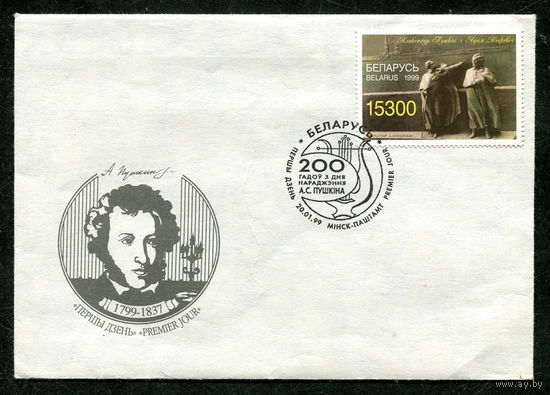 КПД. 200 лет Пушкину.  20-01-1999. Беларусь