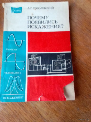 Книги. Почему Появились Искажения.