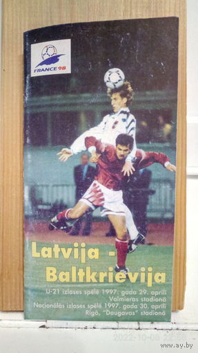 1997.04.30. Латвия - Беларусь. Отборочный матч Чемпионата Мира.