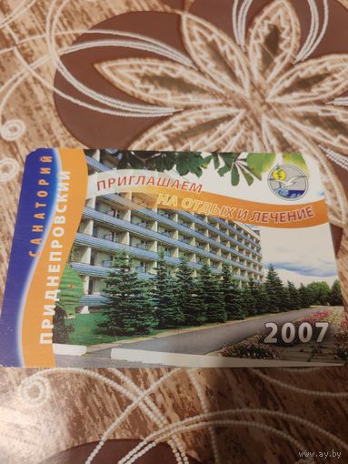 Календарик,реклама,2007