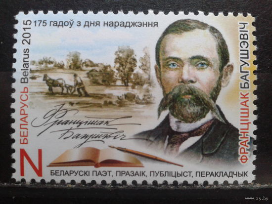 2015 Ф. Богушевич**