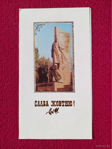 Слава Октябрю! Украинская открытка. Демчишен, Кропивницкий. 1984 г. Двойная.