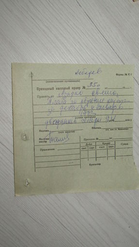 Приходный кассовый ордер СССР.