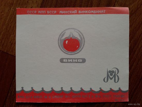 Этикетка от вина. БССР. Минск