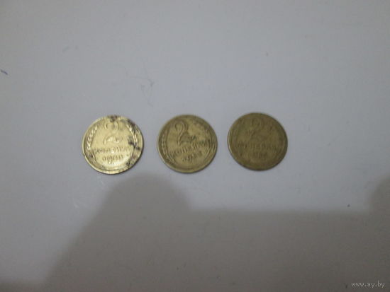 2 копейки 1953 года.Цена за шт.
