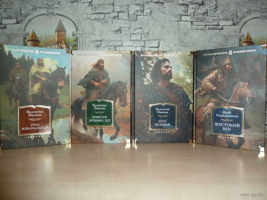 В.Иванов.Комплект из 3 книг+Калашников.Жестокий век.САМОВЫВОЗ!!!